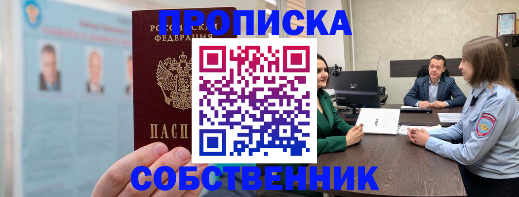 прописка 2025 в Хасавюрте