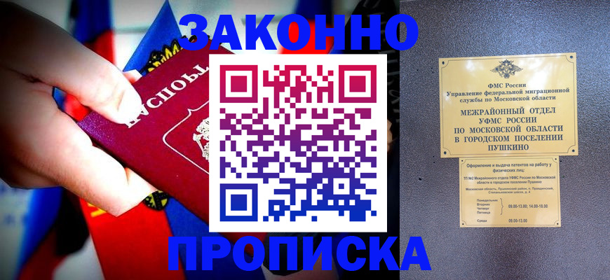 прописка для кредита в Хасавюрте