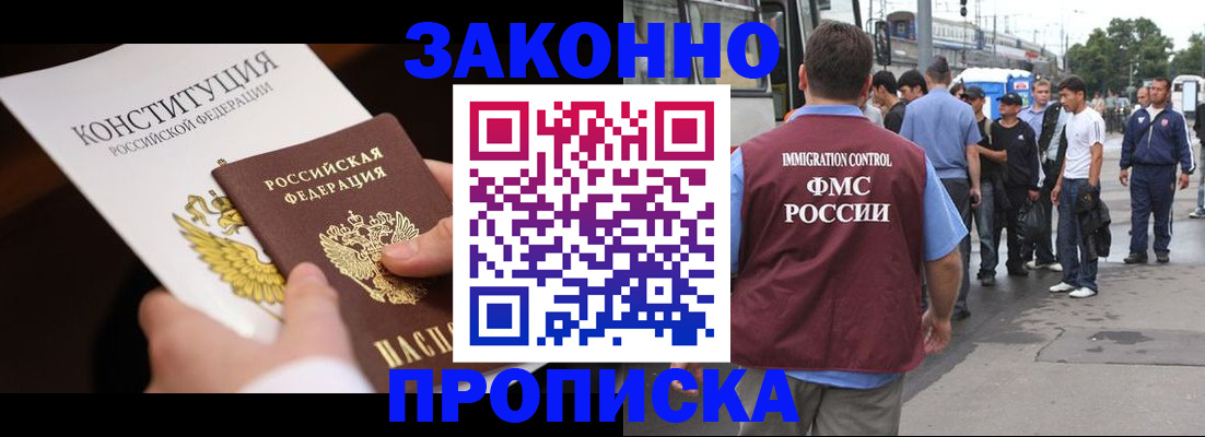 прописка законно в Хасавюрте