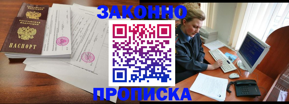 прописка штамп в Хасавюрте